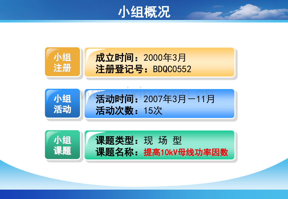 提高10kV母线功率因数的方法.pptx_第2页