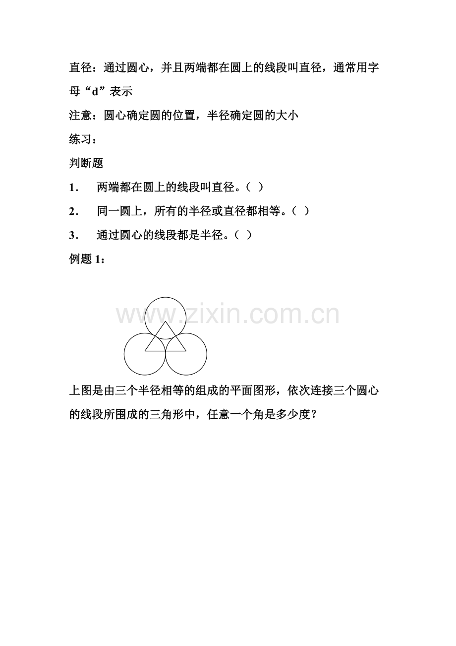 小学六年级数学第一单元知识点及练习题.pdf_第2页