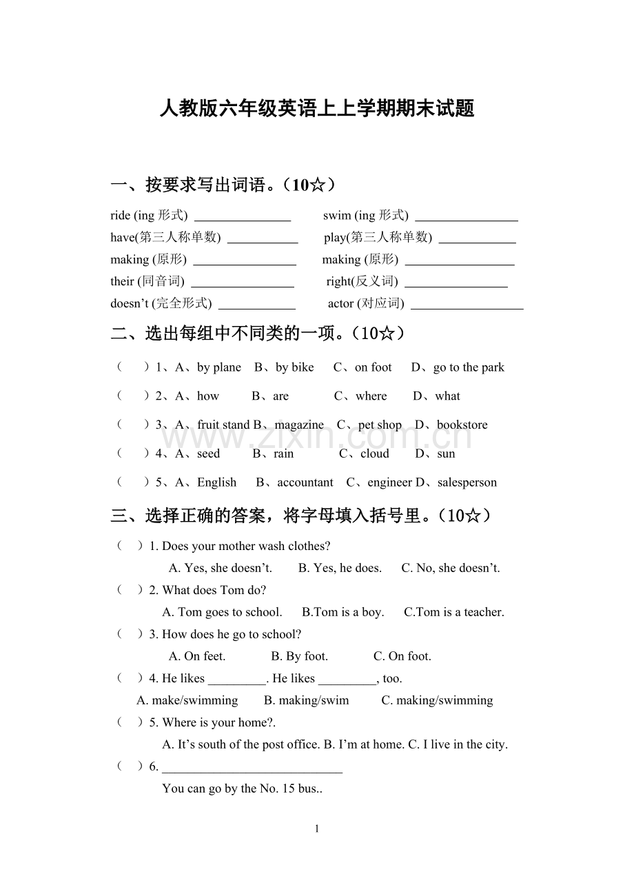 人教版六年级英语上学期期末测试题.doc_第1页