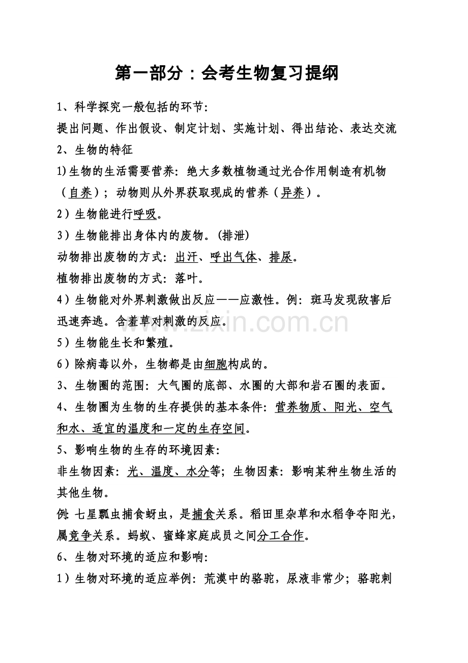 初中生物地理中考总复习知识点.doc_第1页