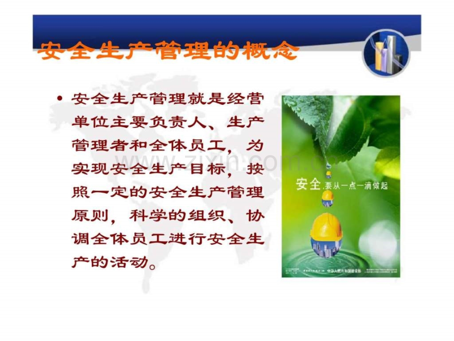 中粮集团-新员工入职安全专题培训.pptx_第2页
