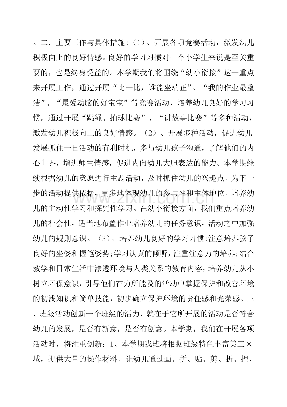 幼儿园大班第二学期班级工作计划.doc_第2页