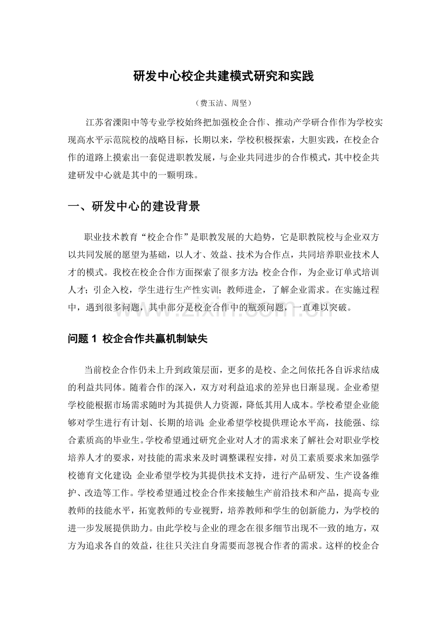 (第三稿)研发中心校企共建(3).doc_第1页