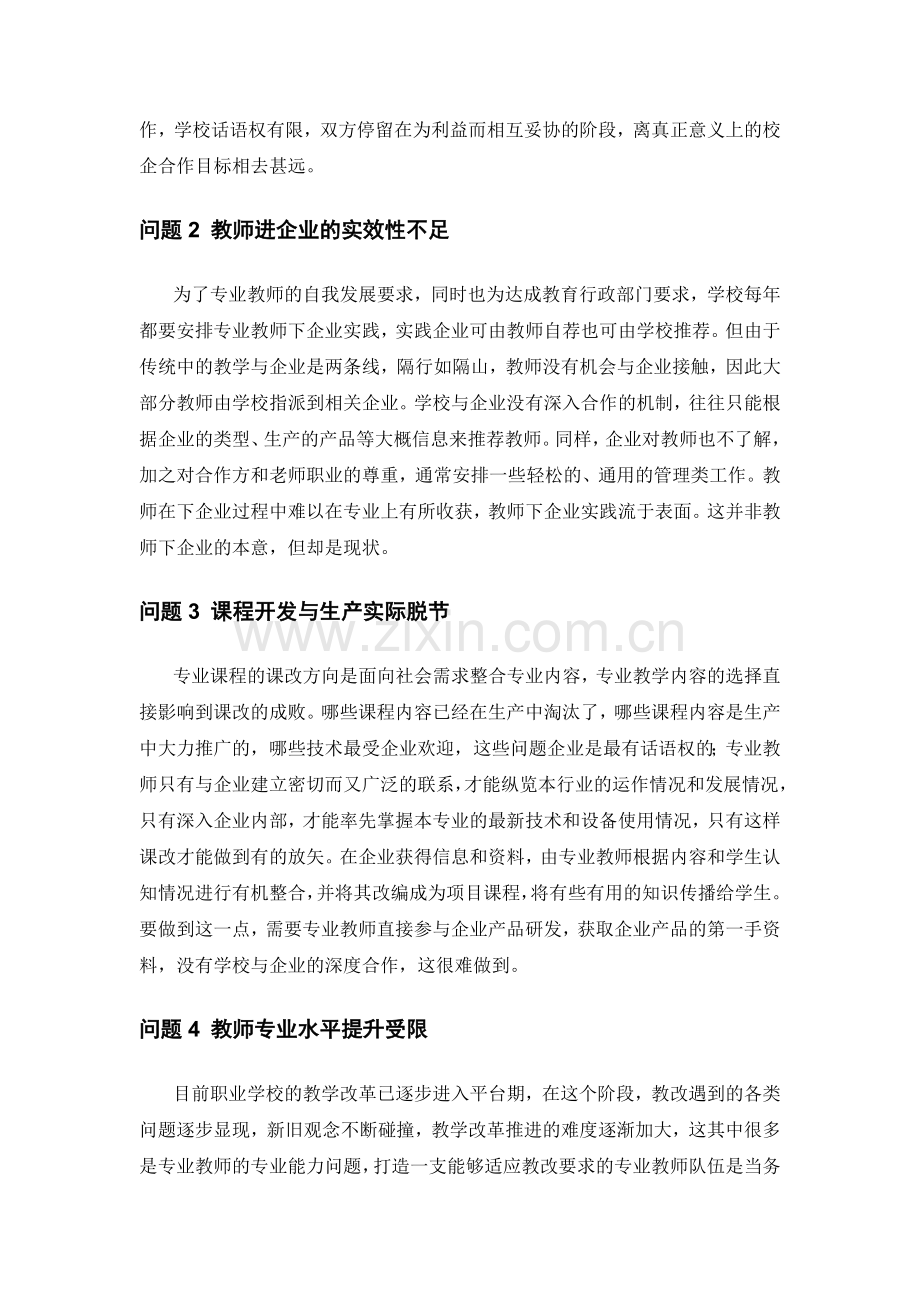 (第三稿)研发中心校企共建(3).doc_第2页