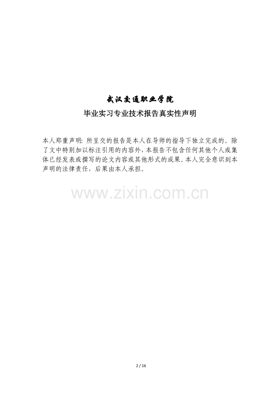 毕业实习专业技术总结-(船舶工程技术).docx_第2页