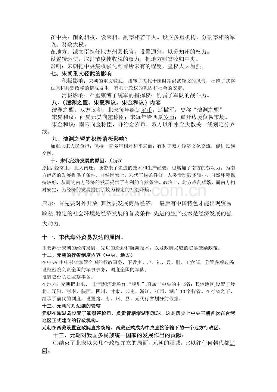七年级下册历史大题汇总.doc_第2页