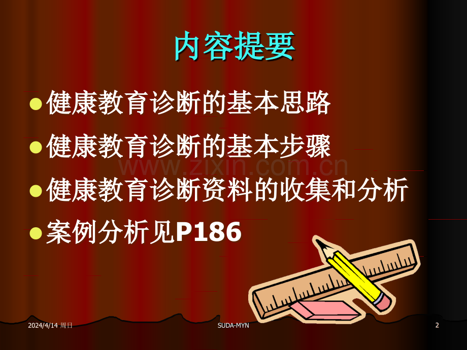 第八章健康教育诊断.ppt_第2页