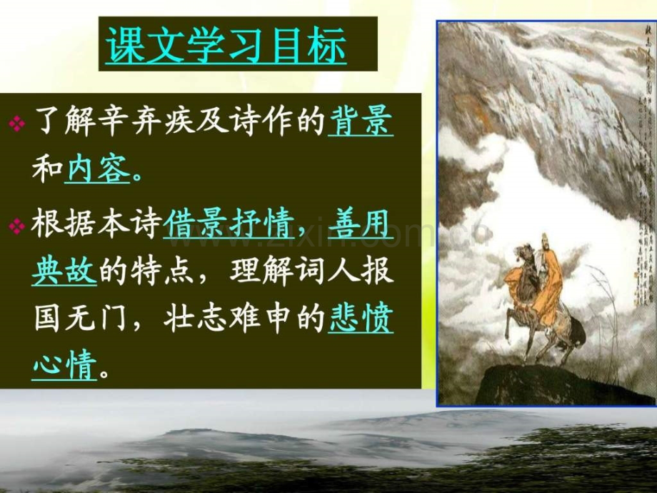 水龙吟登建康赏心亭公开课图文.pptx_第1页
