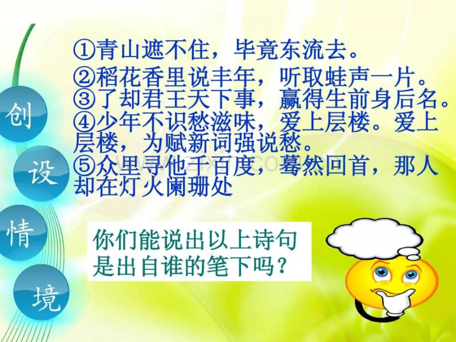 水龙吟登建康赏心亭公开课图文.pptx_第2页