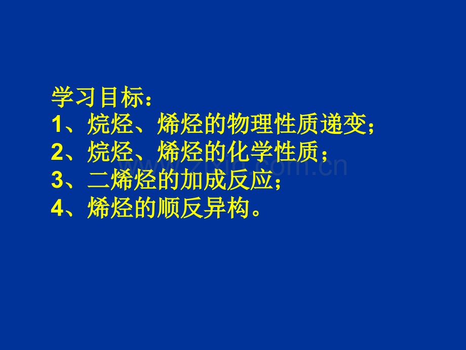 烷烃和烯烃(1).ppt_第2页