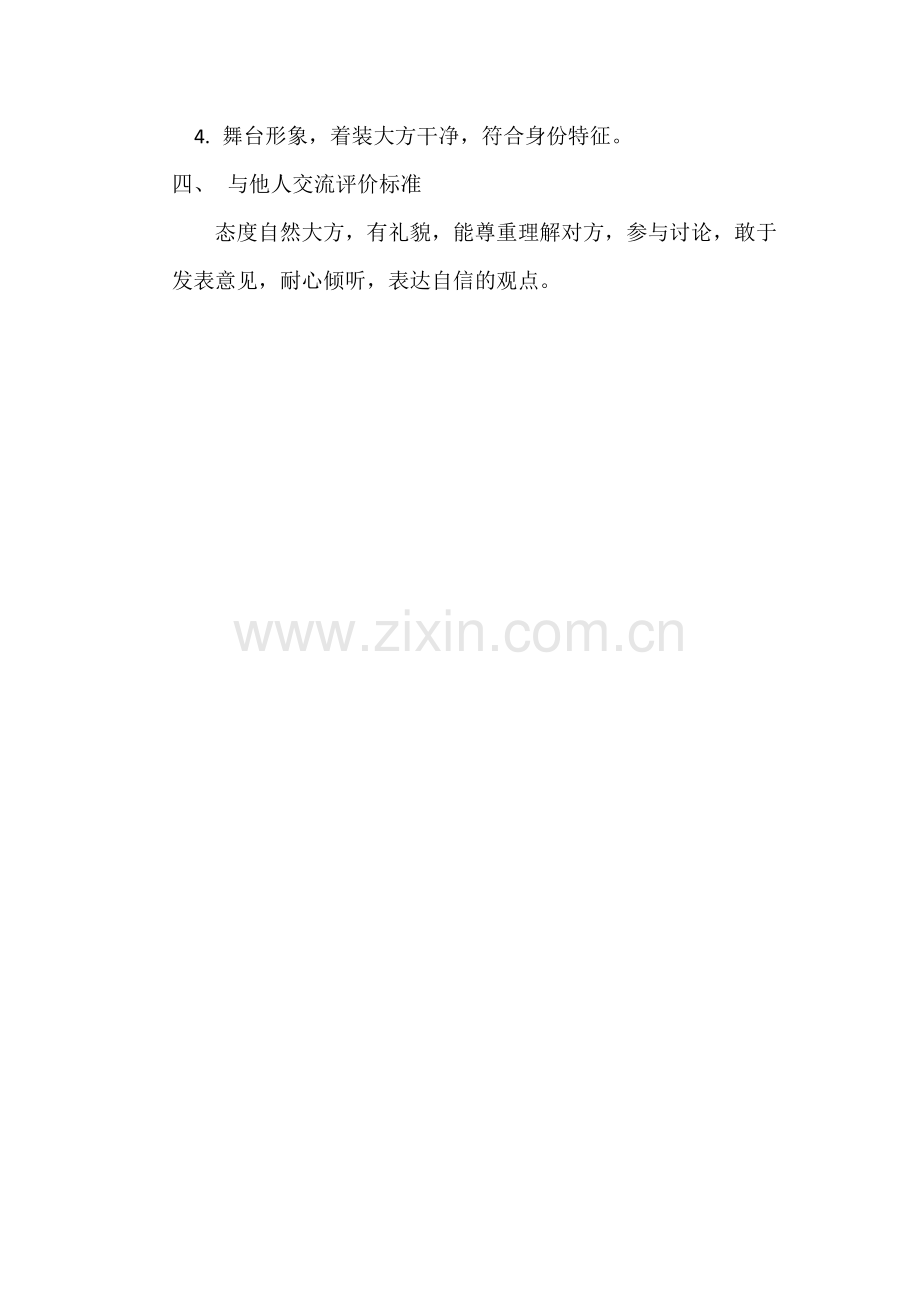 学生口语评价标准、具体方案.pdf_第2页