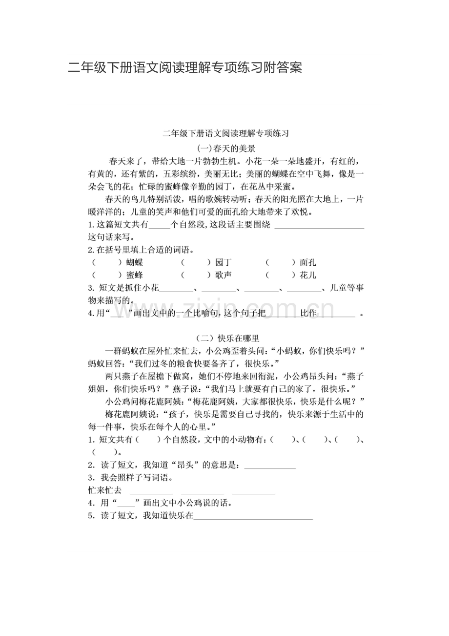 二年级下册语文阅读理解专项练习附答案.doc_第1页