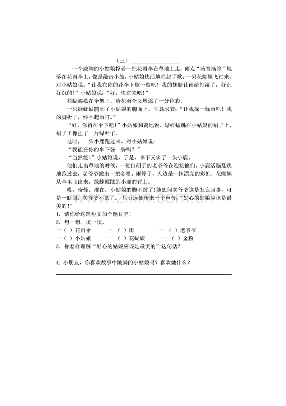 二年级下册语文阅读理解专项练习附答案.doc_第2页