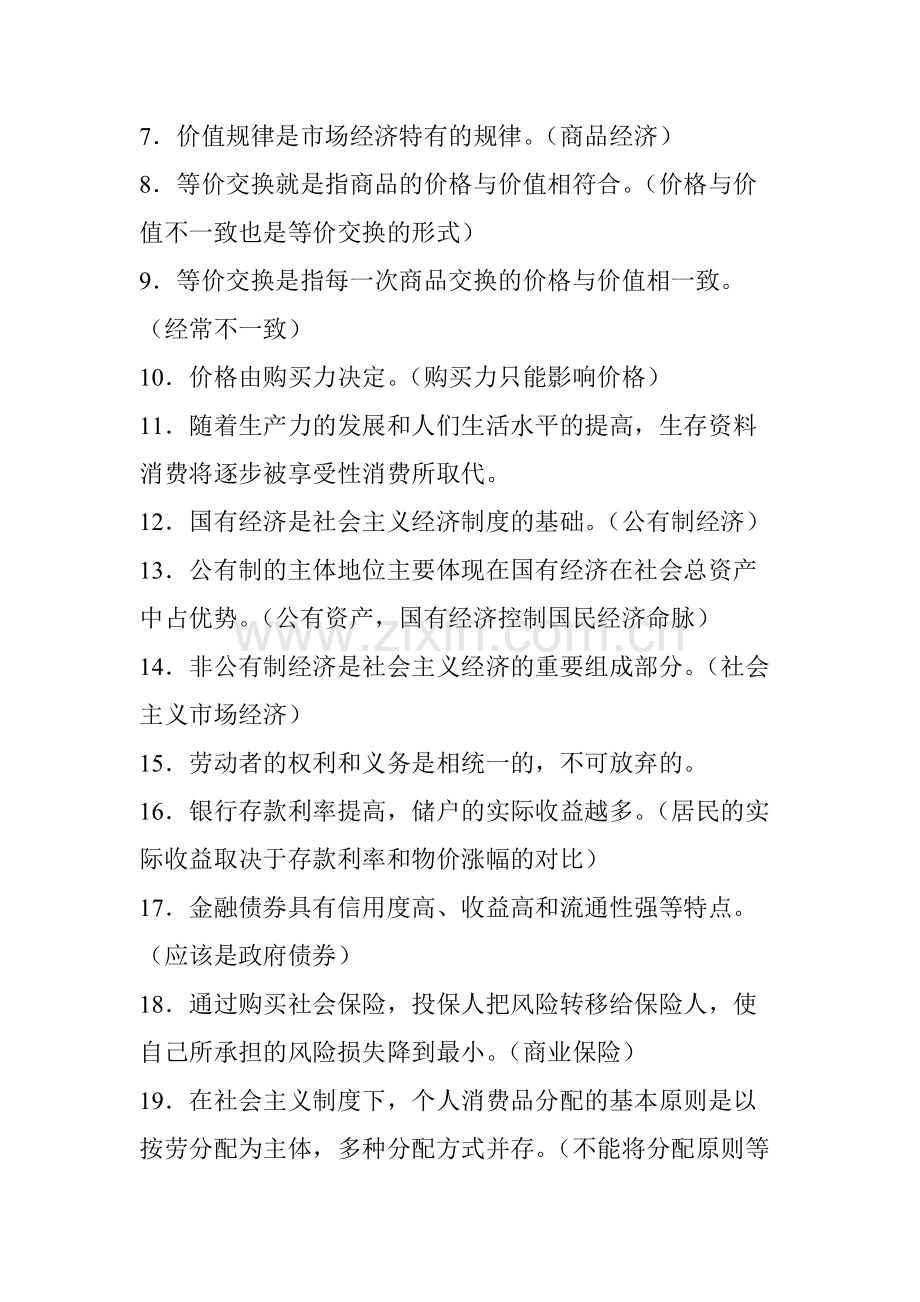 考试中那些最容易出错和混淆的政治知识点汇总.pdf_第2页