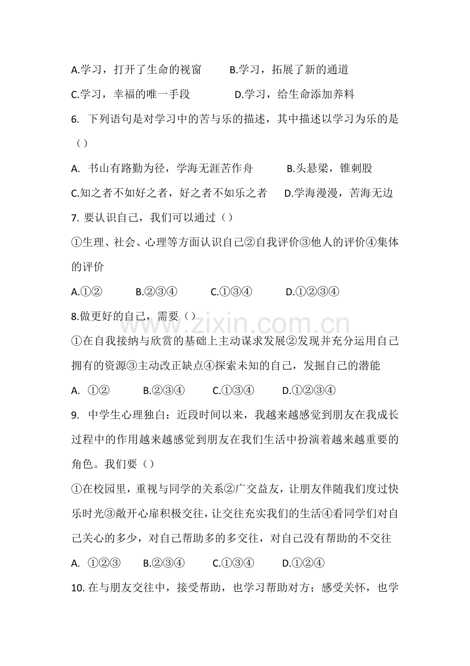 七年级上册道德与法治期末测试卷.doc_第2页