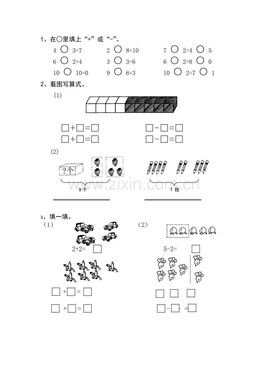 一年级数学看图写算式易错题.doc_第1页