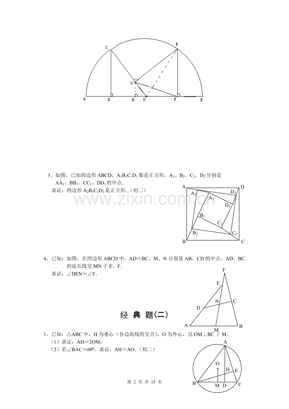 初中数学几何证明经典试题(含答案).pdf_第2页