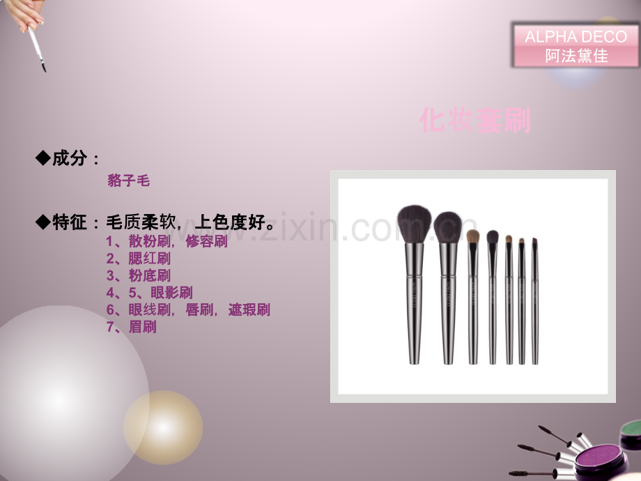Alphadeco阿法黛佳产品知识培训.pptx_第2页
