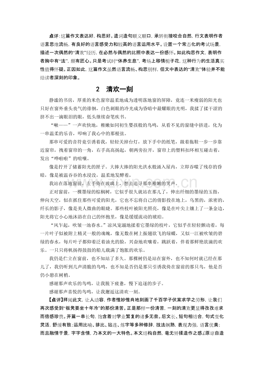 2012年宜昌市中考作文《清欢一刻》优秀作文及点评-共5页.pdf_第2页