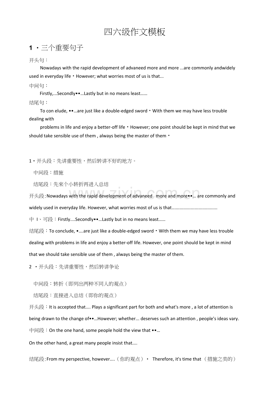 四六级作文模板.pdf_第1页
