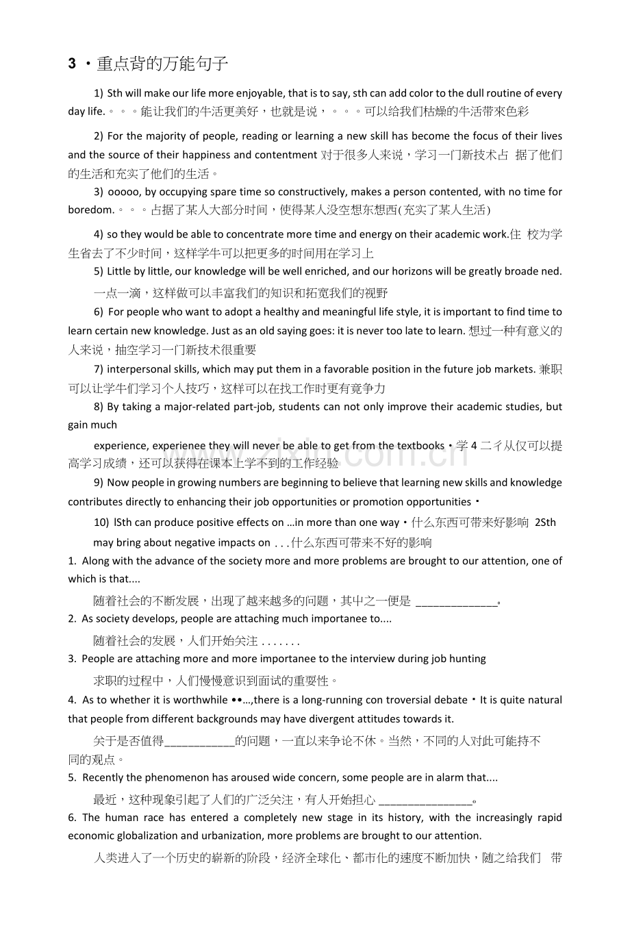 四六级作文模板.pdf_第2页