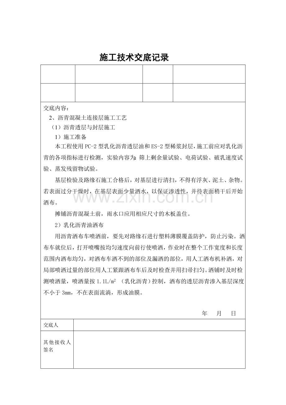 沥青摊铺技术交底.docx_第2页