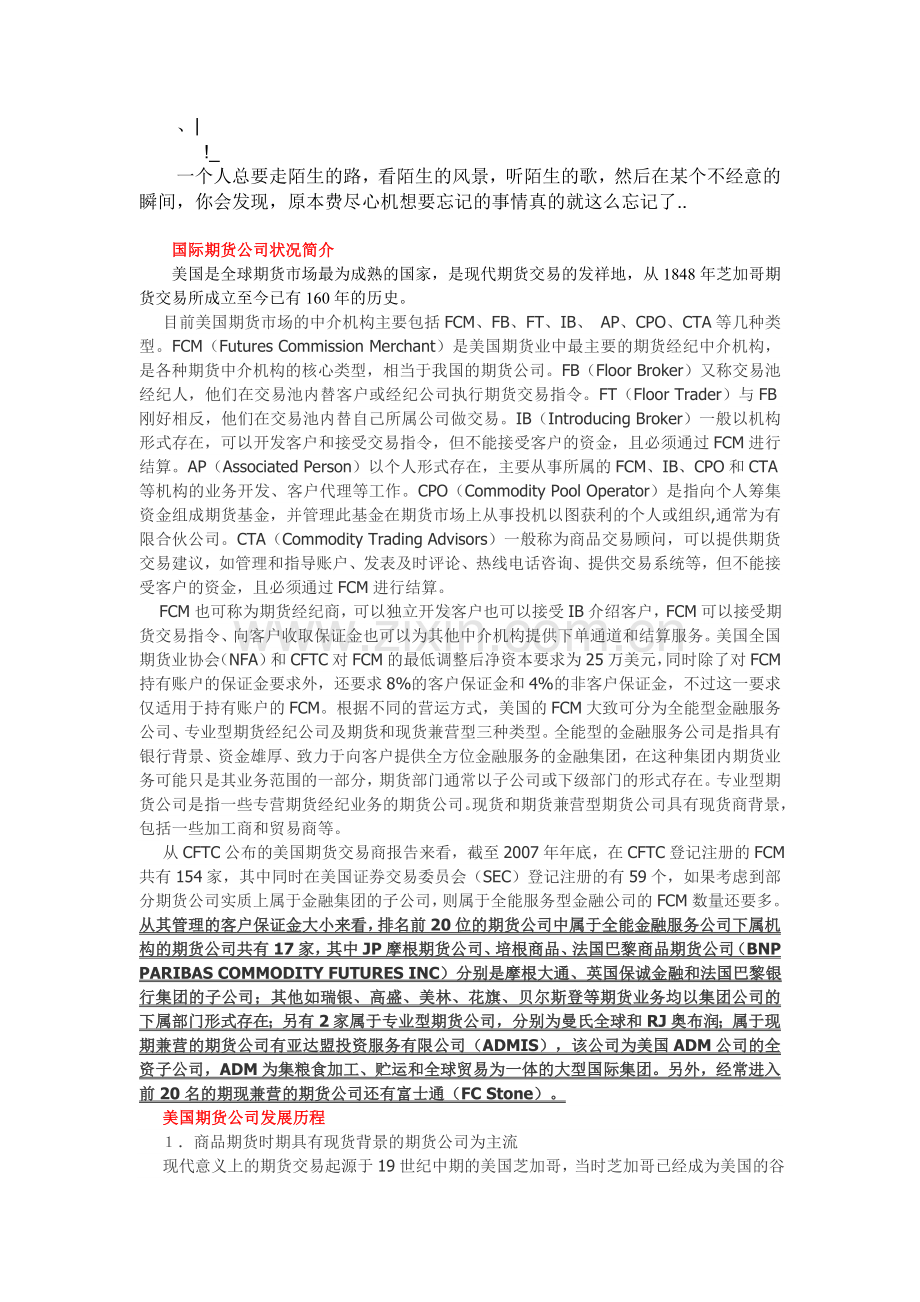 Fezlfgna国外期货公司的经营模式和经验.doc_第1页