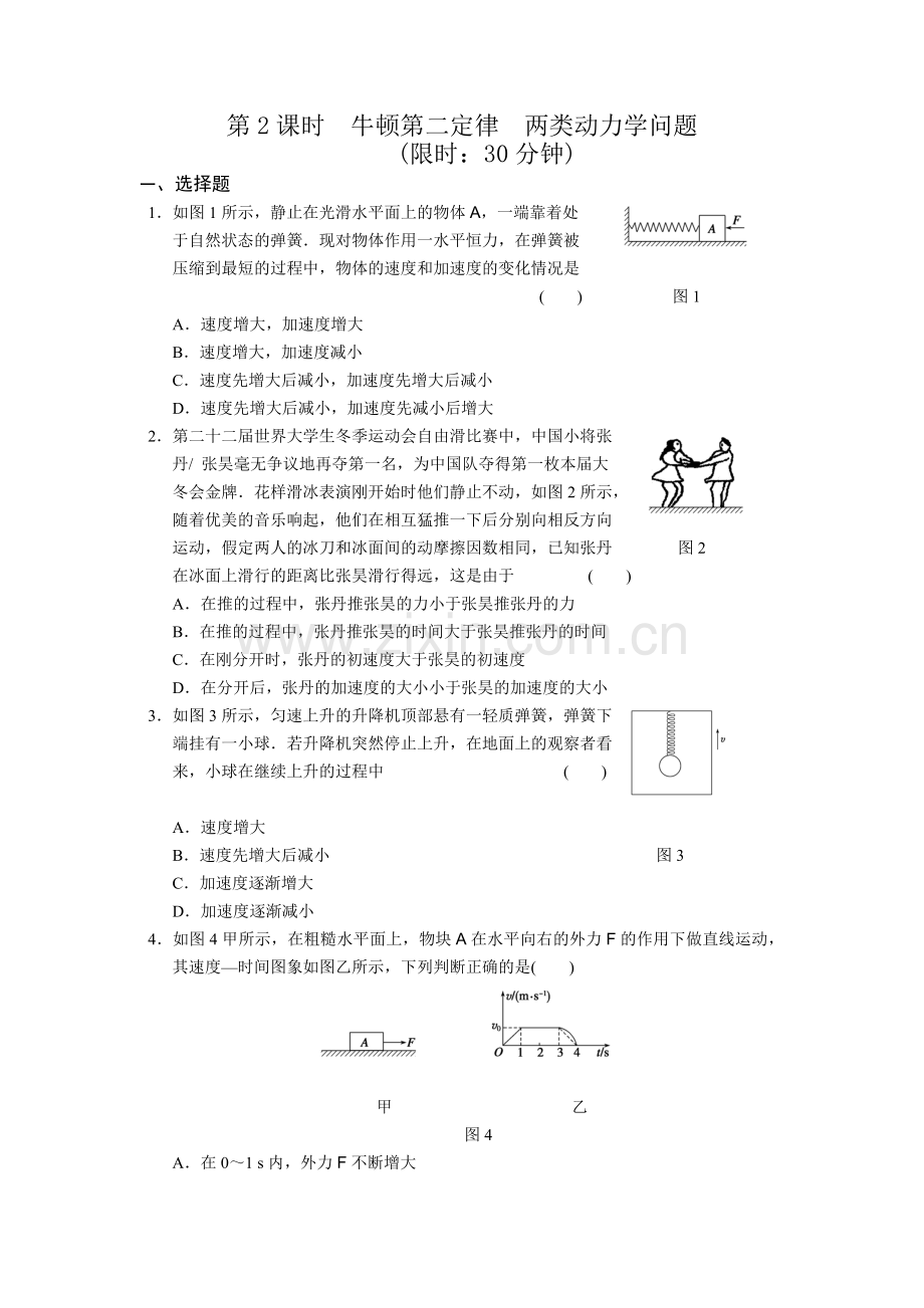 物理第三章第2课时.doc_第1页