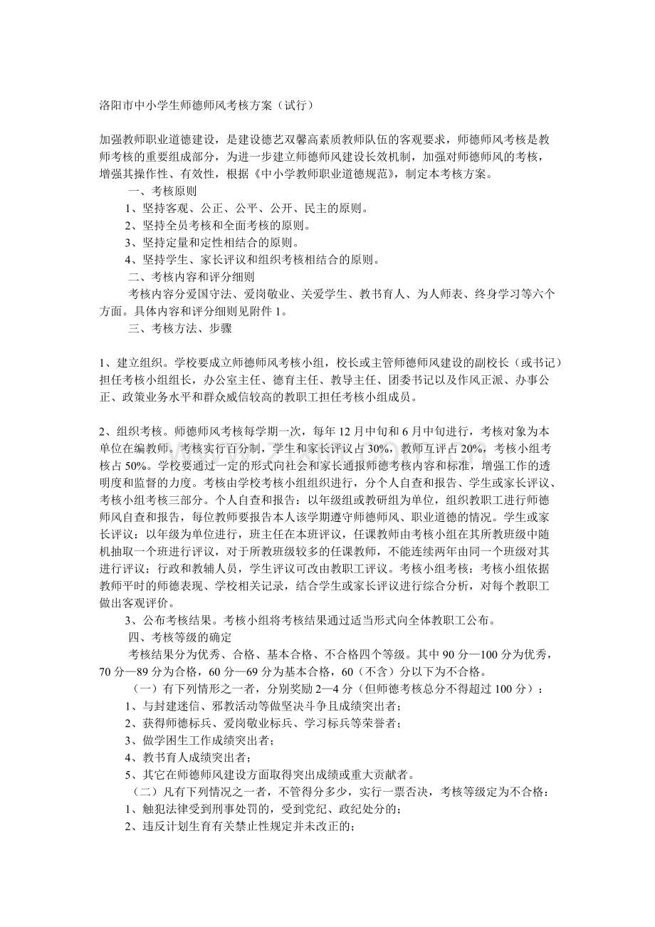 师德师风考核文件.pdf_第1页