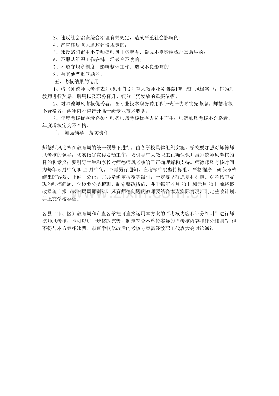 师德师风考核文件.pdf_第2页