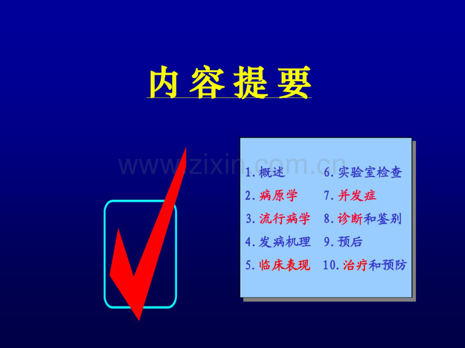 阿米巴病.pdf_第2页
