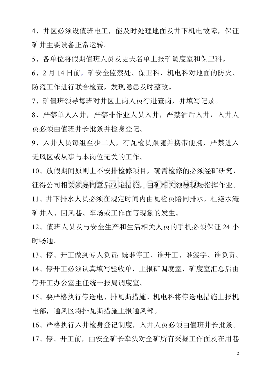 建设煤矿2018春节停开工措施.doc_第2页