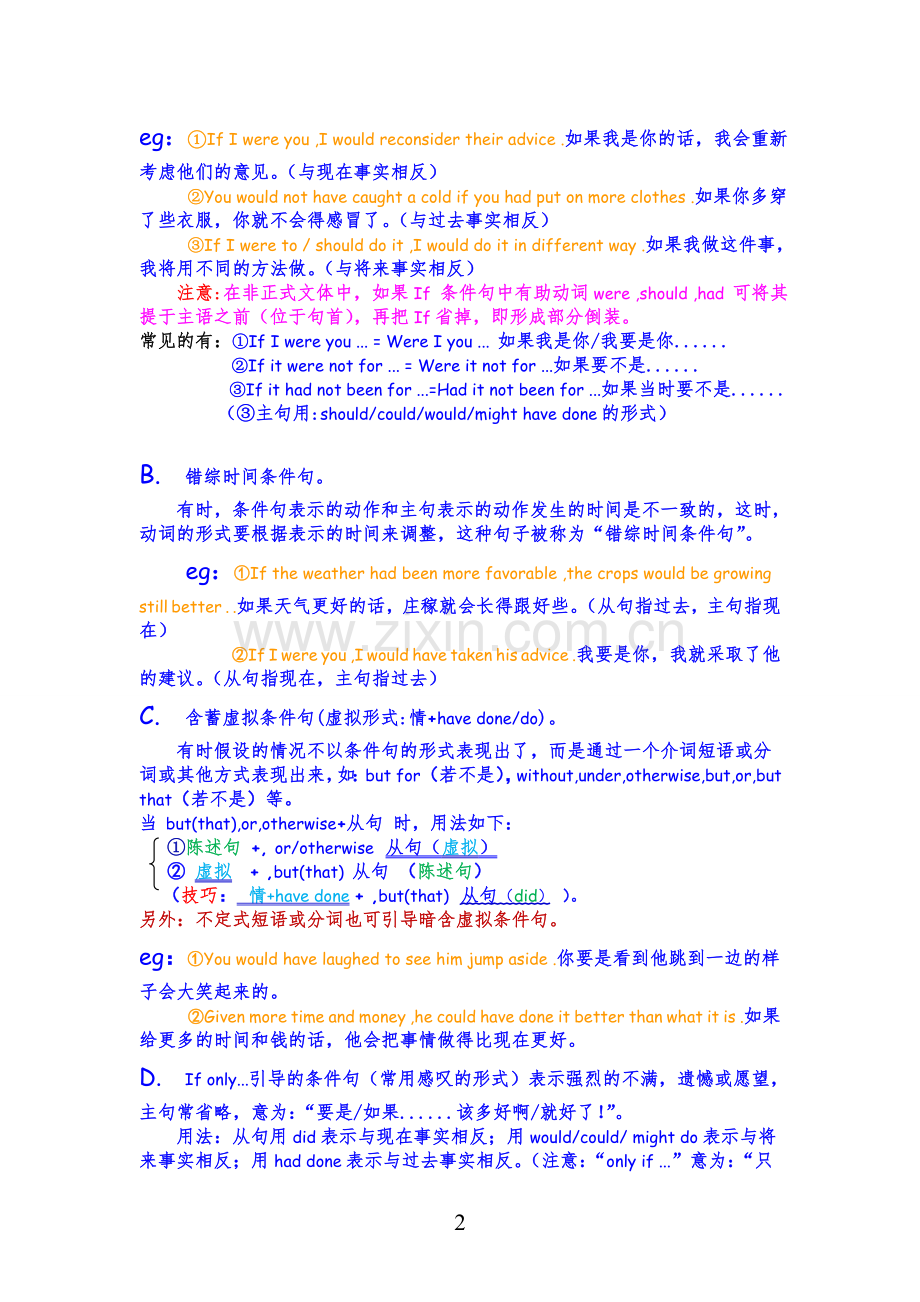 高考虚拟语气用法详解(2).doc_第2页