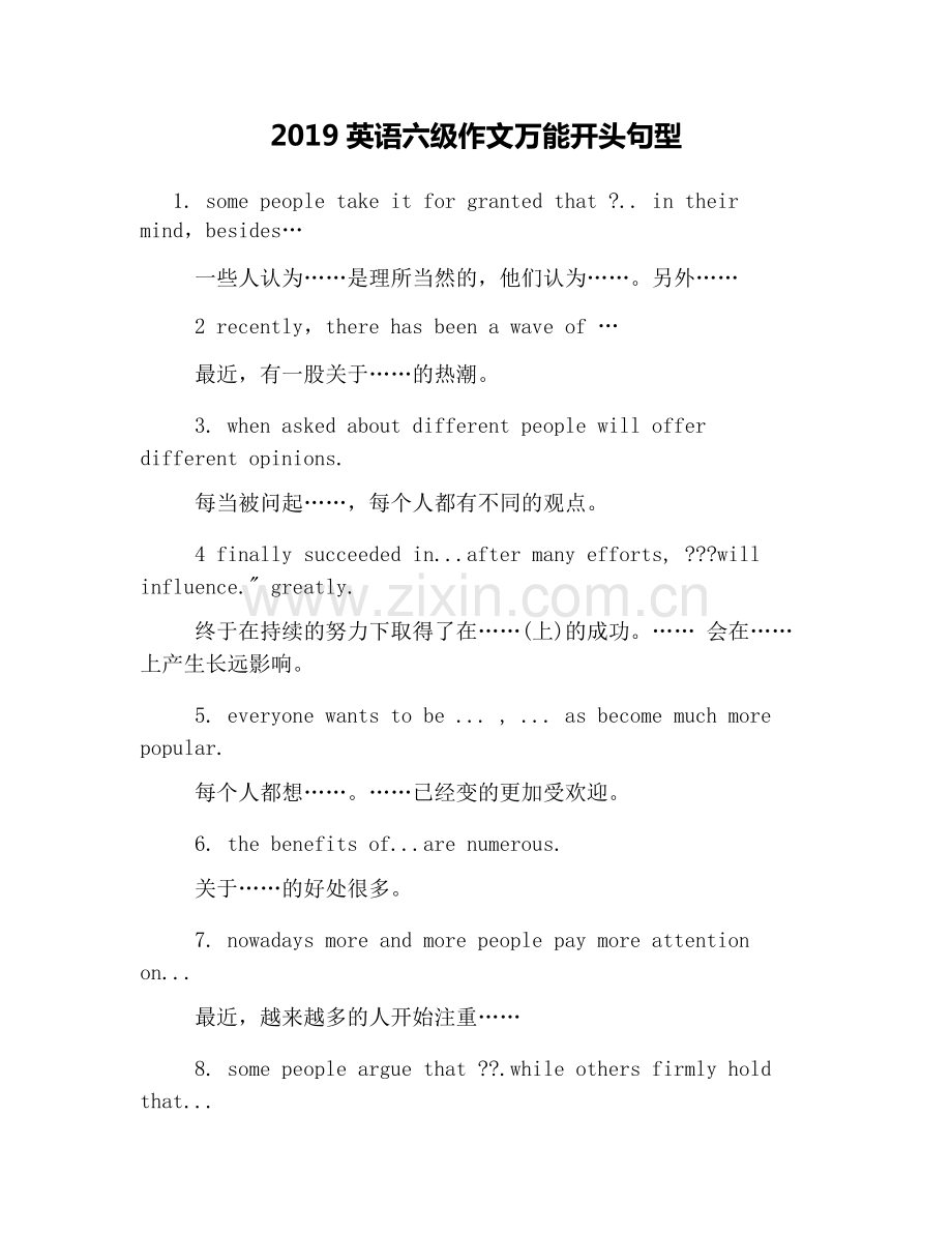 2019英语六级作文万能开头句型.pdf_第1页