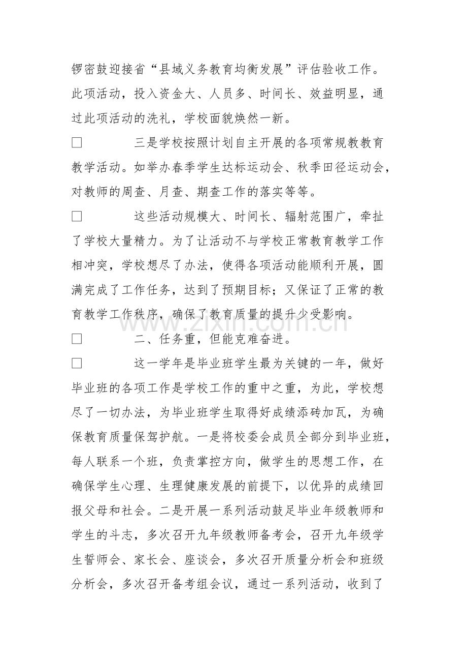 中小学2016年工作总结.pdf_第2页