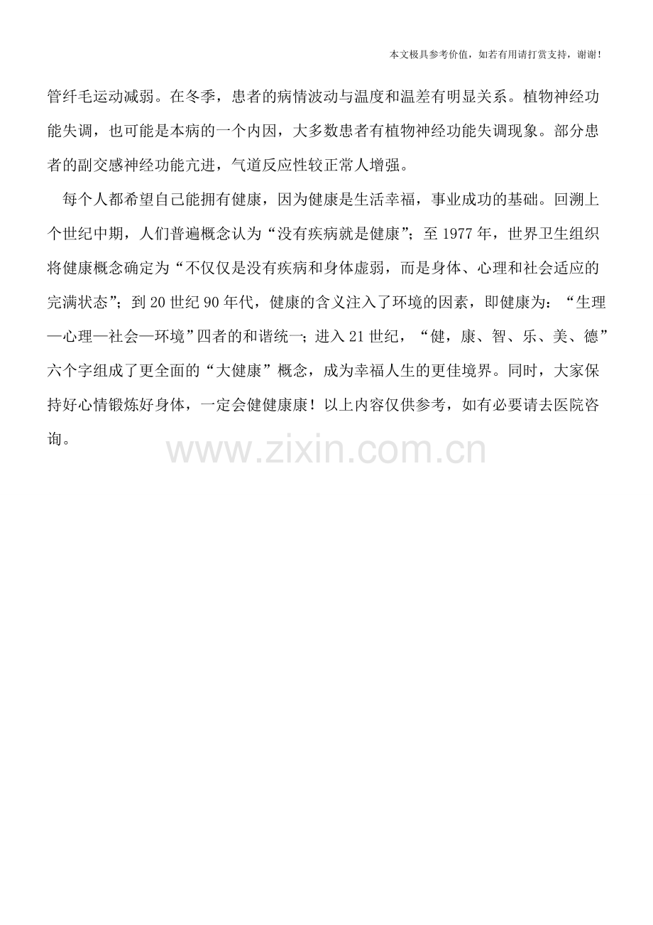 慢性支气管炎引起喘鸣的原因.doc_第2页