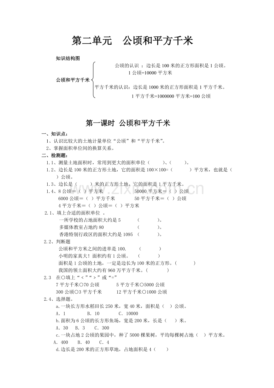 四年级(上)第二单元知识点及答案doc.pdf_第1页