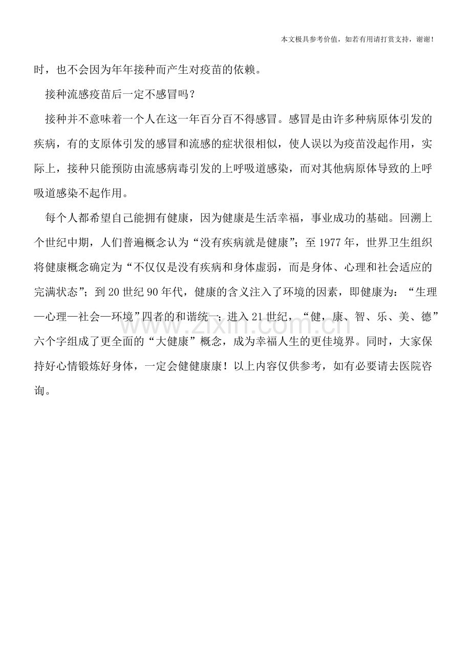 孩子是否需要接种流感疫苗？.doc_第2页