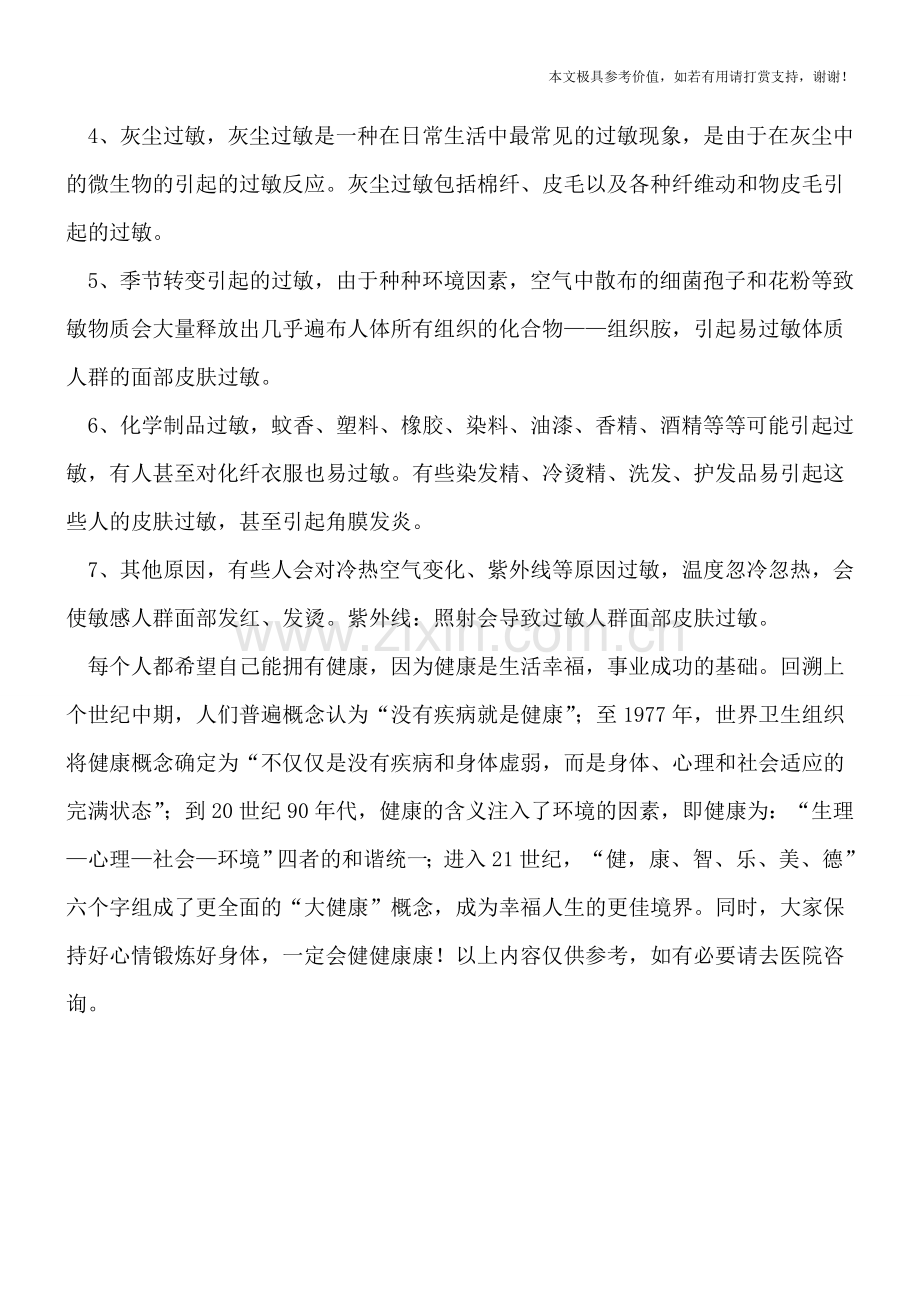 易致过敏的7大原因.doc_第2页