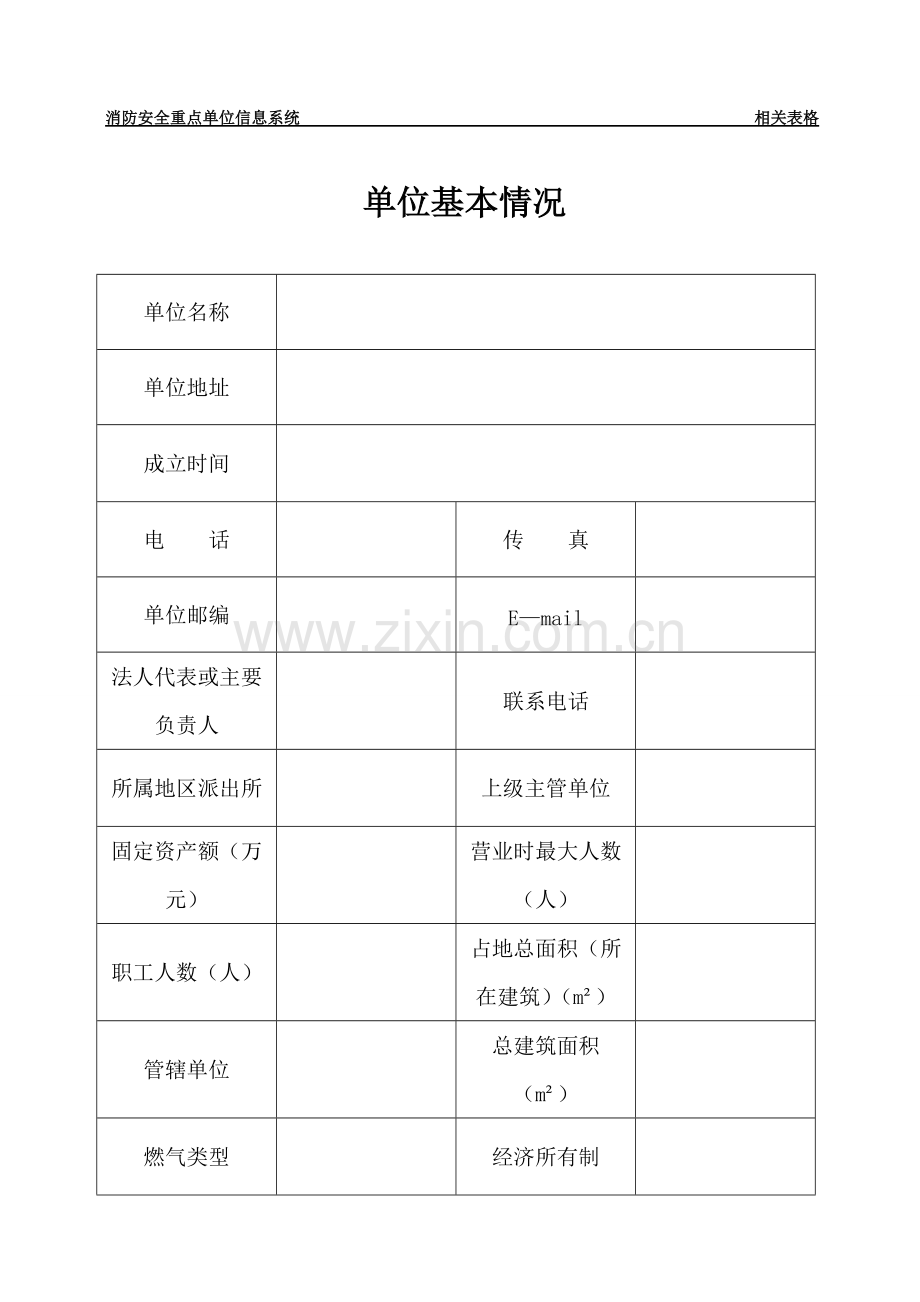 消防档案全套表格.pdf_第1页