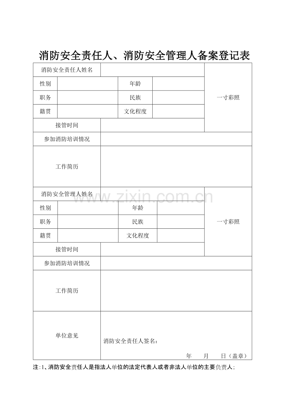 消防档案全套表格.pdf_第2页