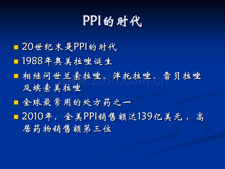 PPI抑酸治疗中的.pptx_第2页