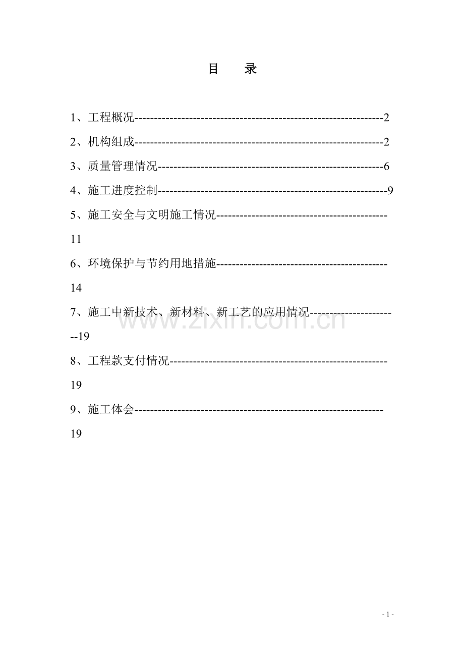 公路工程施工竣工总结报告.pdf_第2页