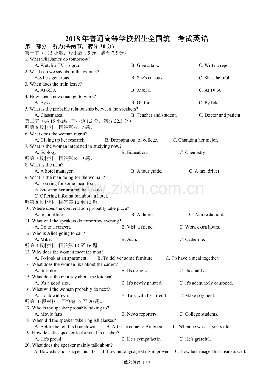 18年全国I卷高考英语试卷(精排打印版)-共7页.pdf_第1页