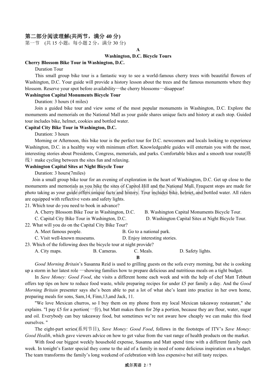 18年全国I卷高考英语试卷(精排打印版)-共7页.pdf_第2页