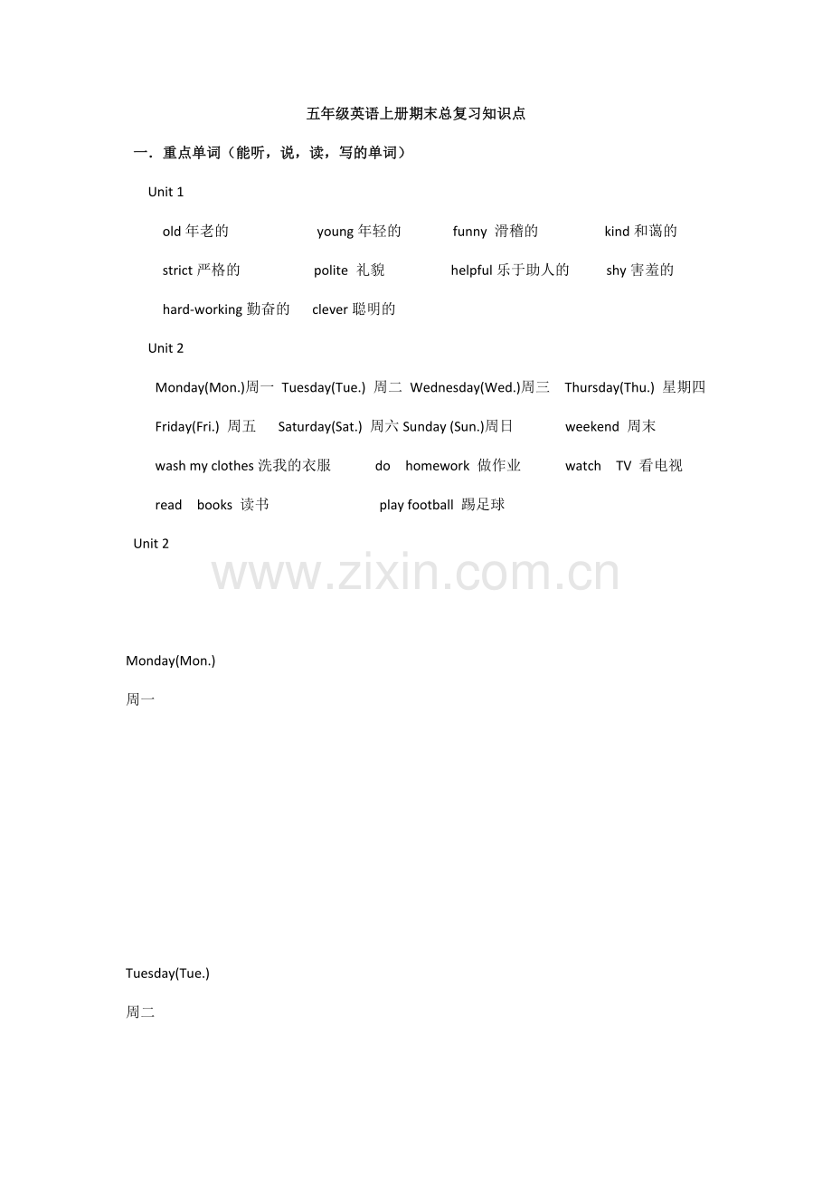 五英上册期末总复习知识点.pdf_第1页