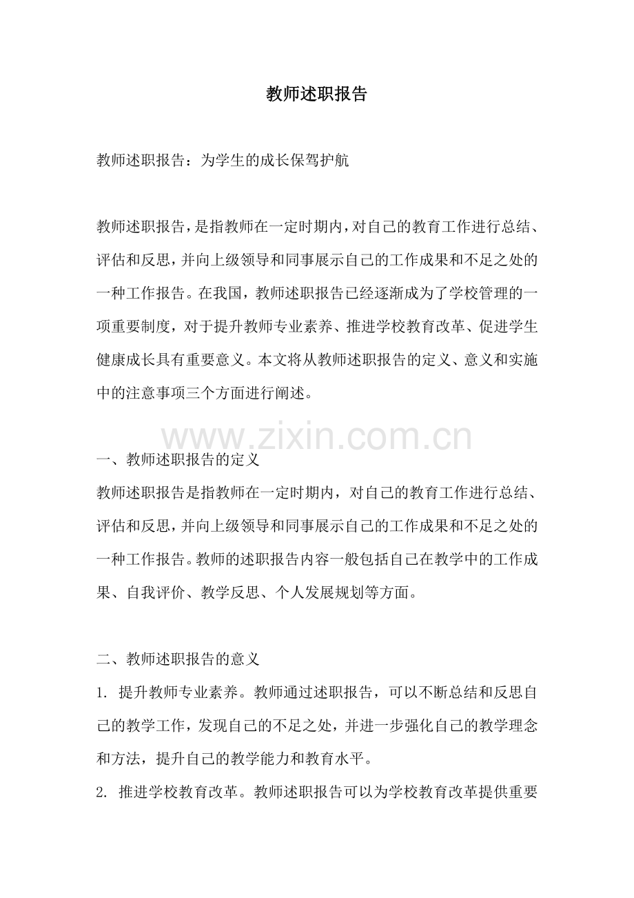 教师述职报告.pdf_第1页