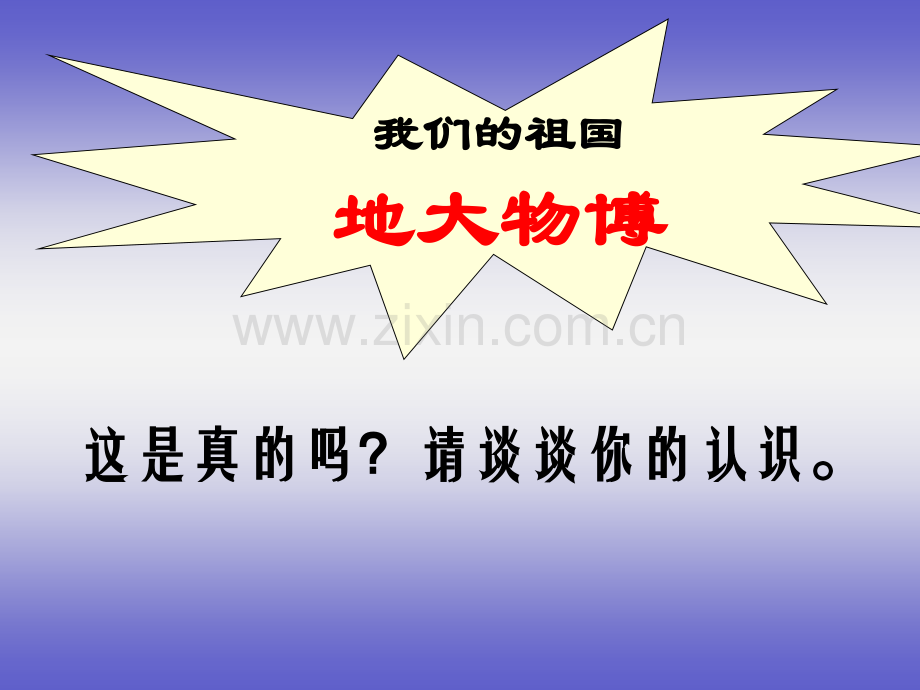 资源大国还是资源小国.pptx_第2页