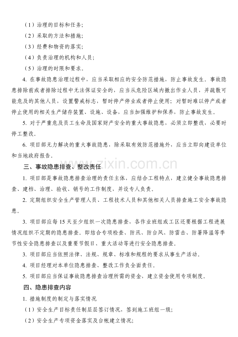 公路工程施工单位安全事故隐患排查治理制度.doc_第2页