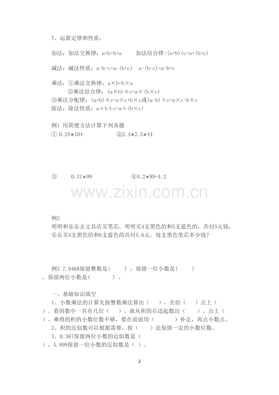 五年级上册数学素材-总复习知识点及练习-人教新课标(2014秋)(无答案).pdf_第2页